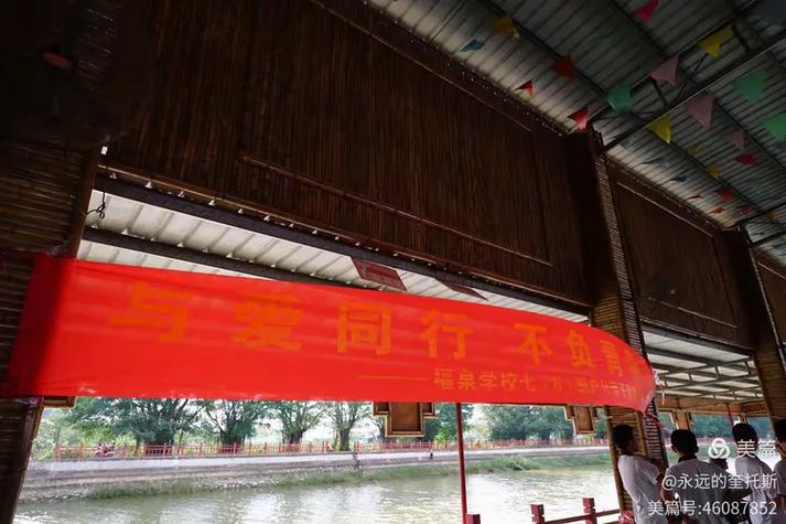 与爱同行，不负青春——福泉学校七年6班亲子活动侧记