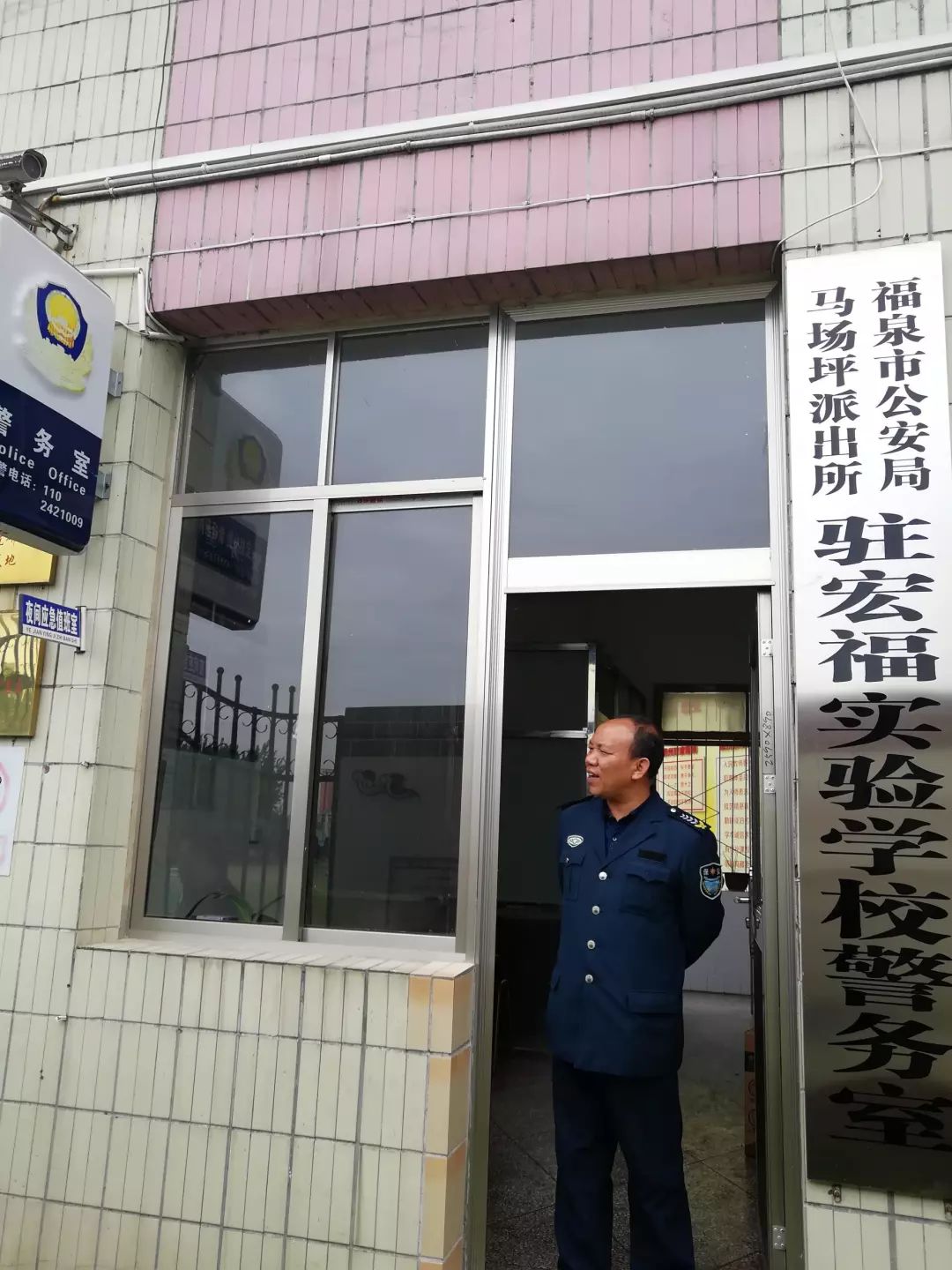 【头条】激扬青春 守卫幸福--记福泉市马场坪派出所群英